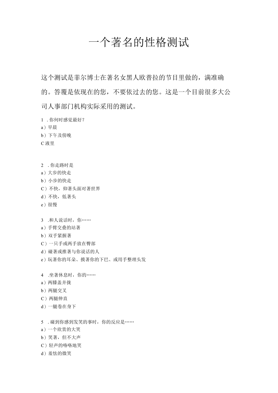 企业管理资料范本一个著名的性格测试菲尔博士.docx_第1页