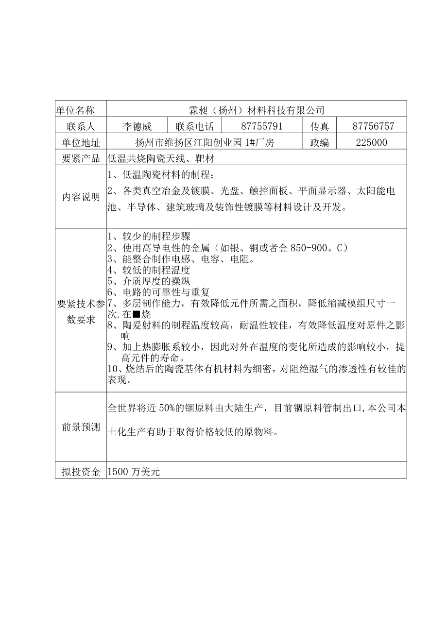 企业技术需求信息表欢迎访问南京师范大学.docx_第3页