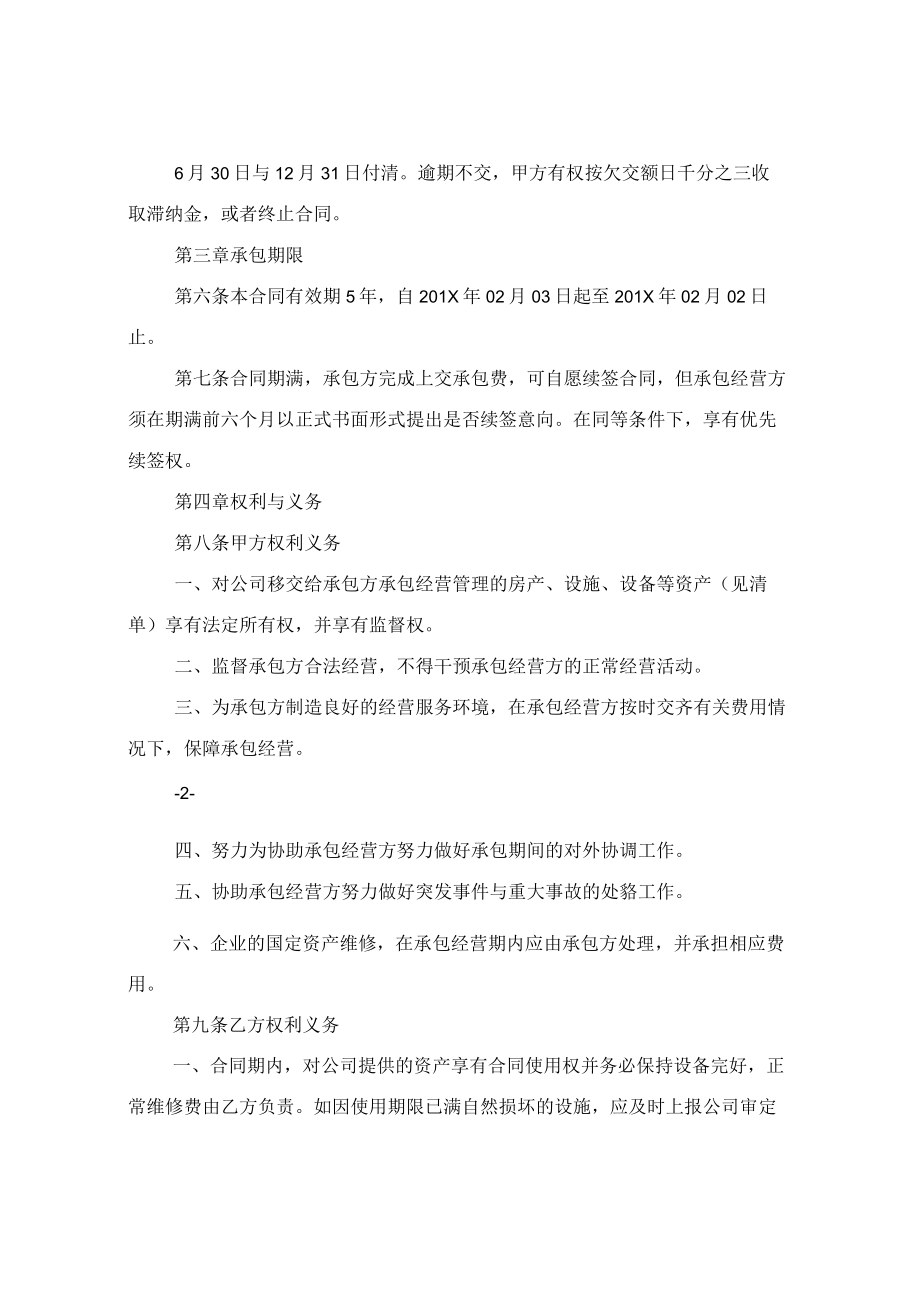 企业承包经营合同.docx_第2页