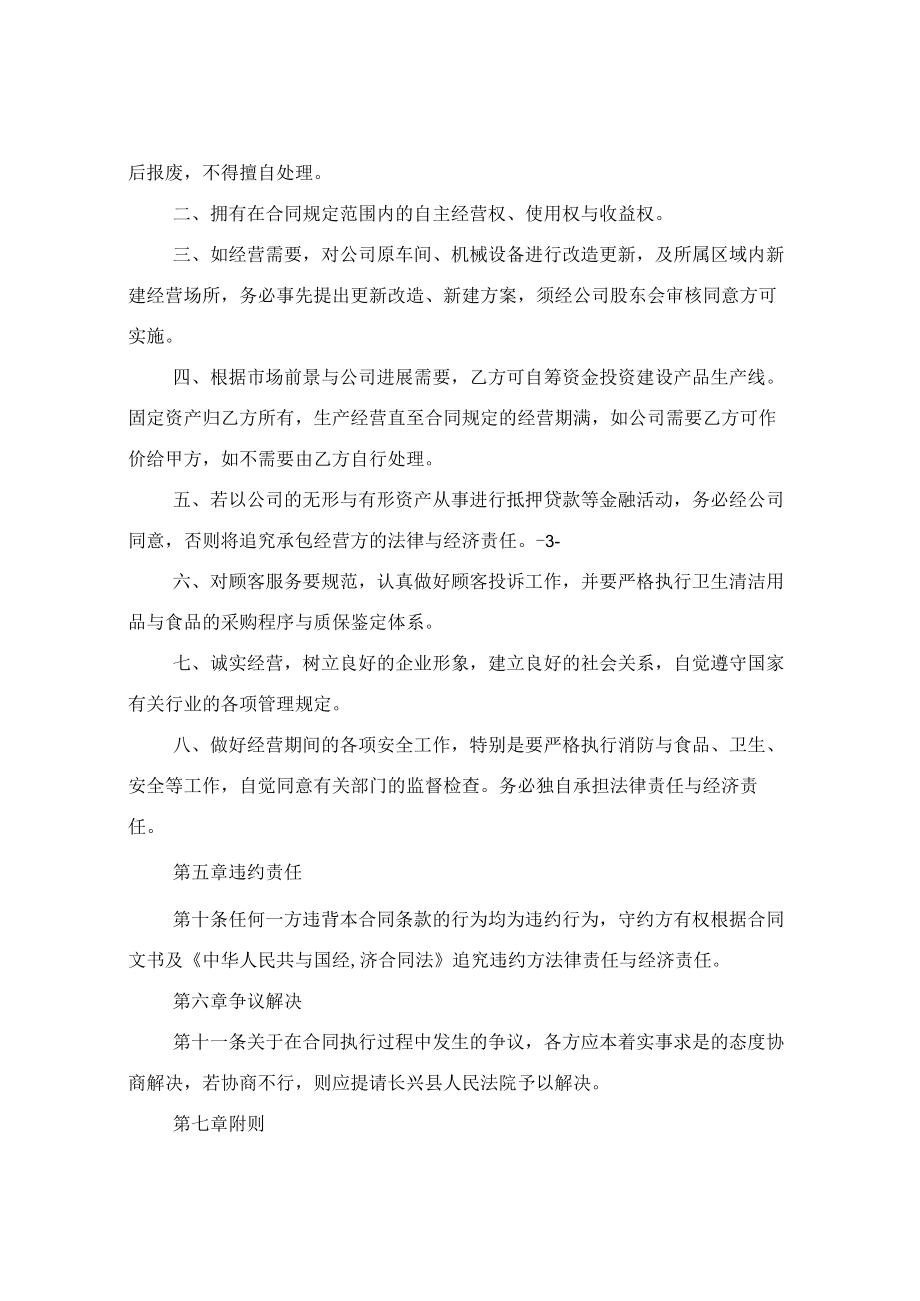 企业承包经营合同.docx_第3页