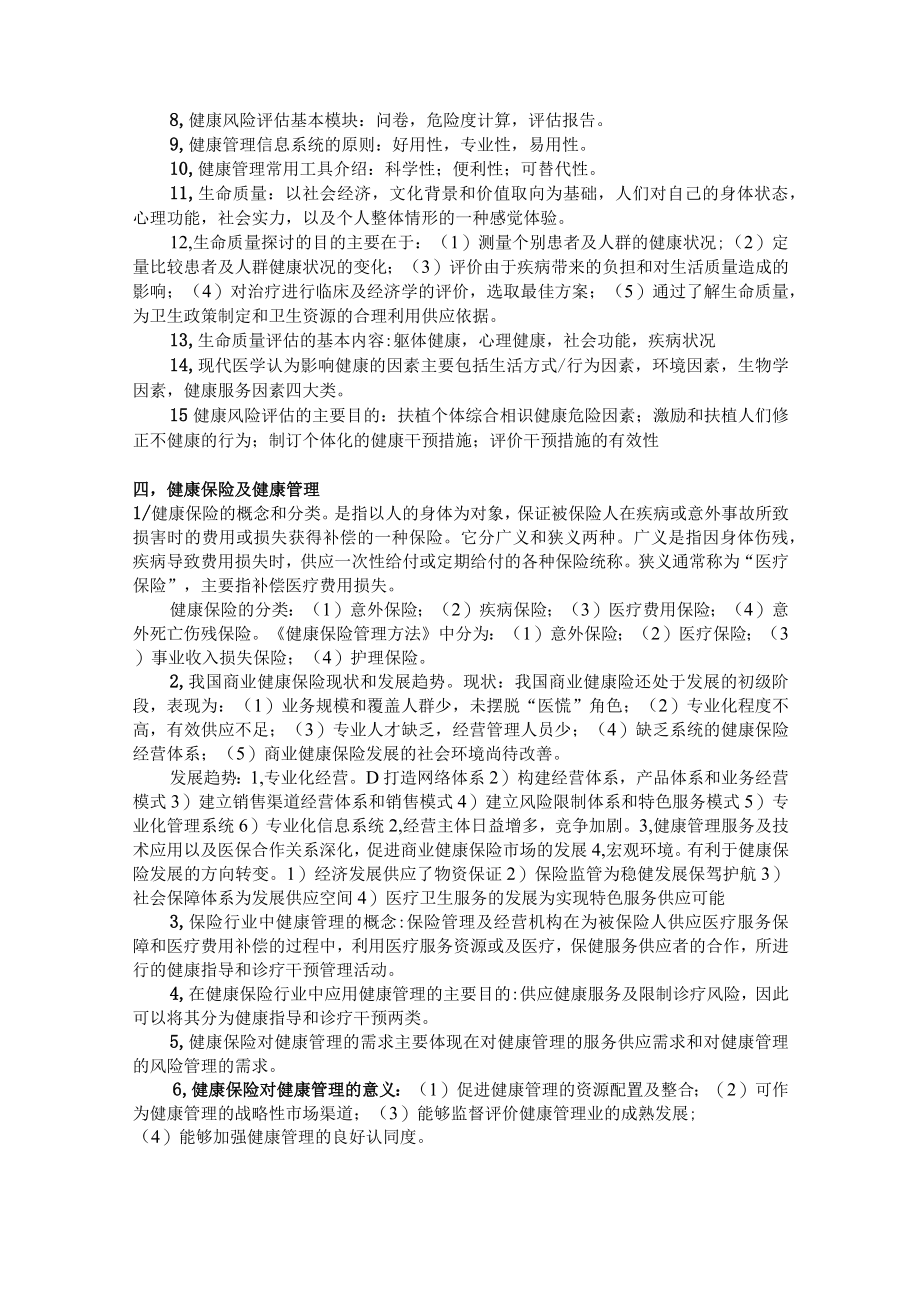 健康管理师培训知识汇编.docx_第2页