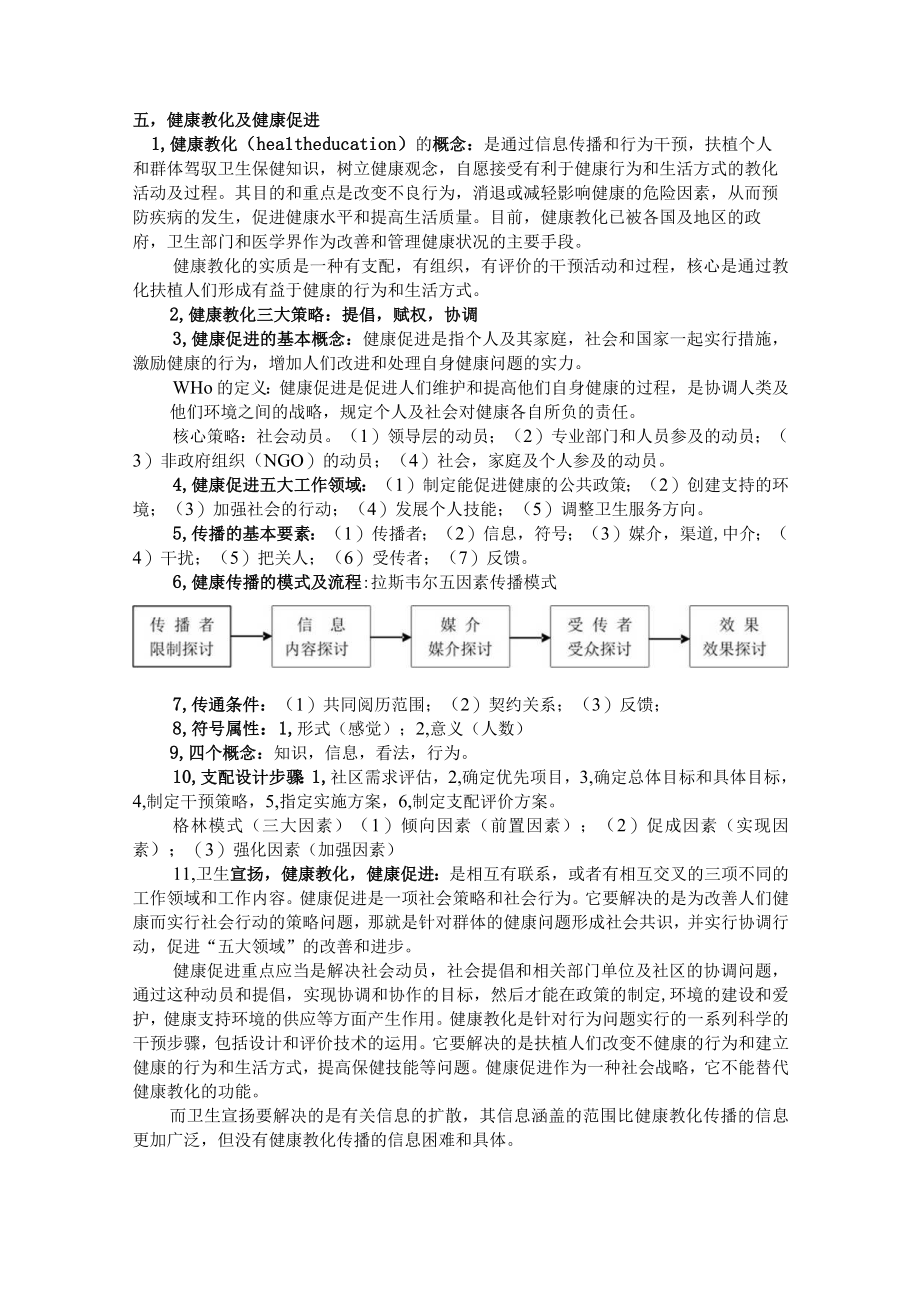 健康管理师培训知识汇编.docx_第3页