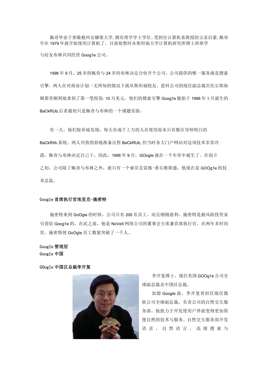 企业领导者.docx_第2页