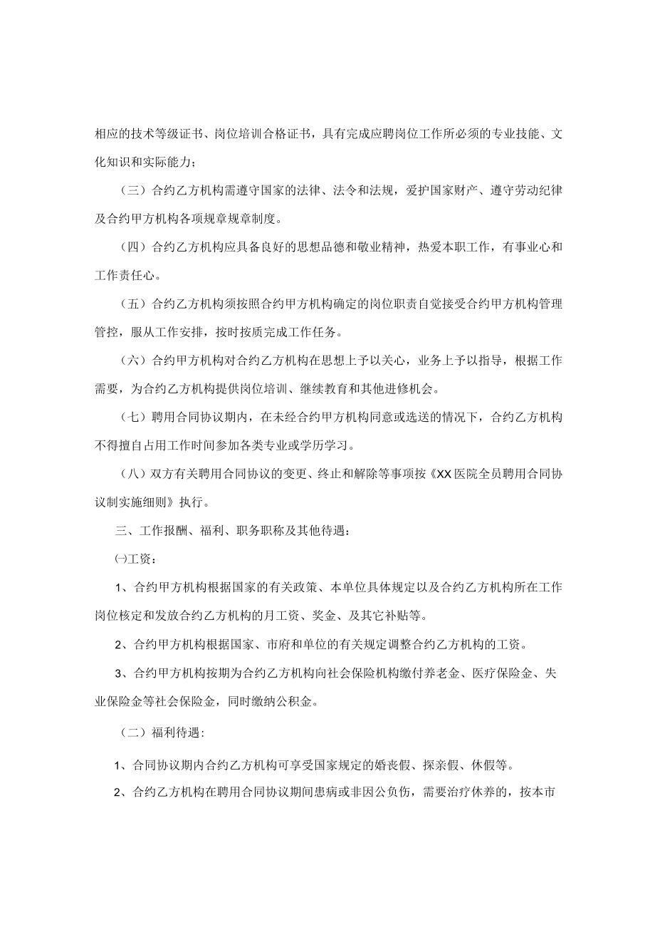 企业管理资料范本医院劳动合同样本.docx_第2页