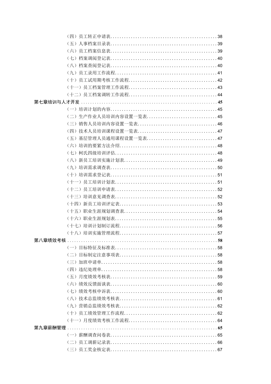 企业管理职位工作手册表格大全.docx_第3页