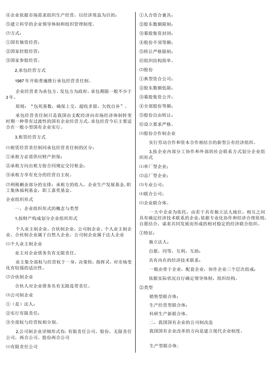 企业管理概论知识点汇总.docx_第2页