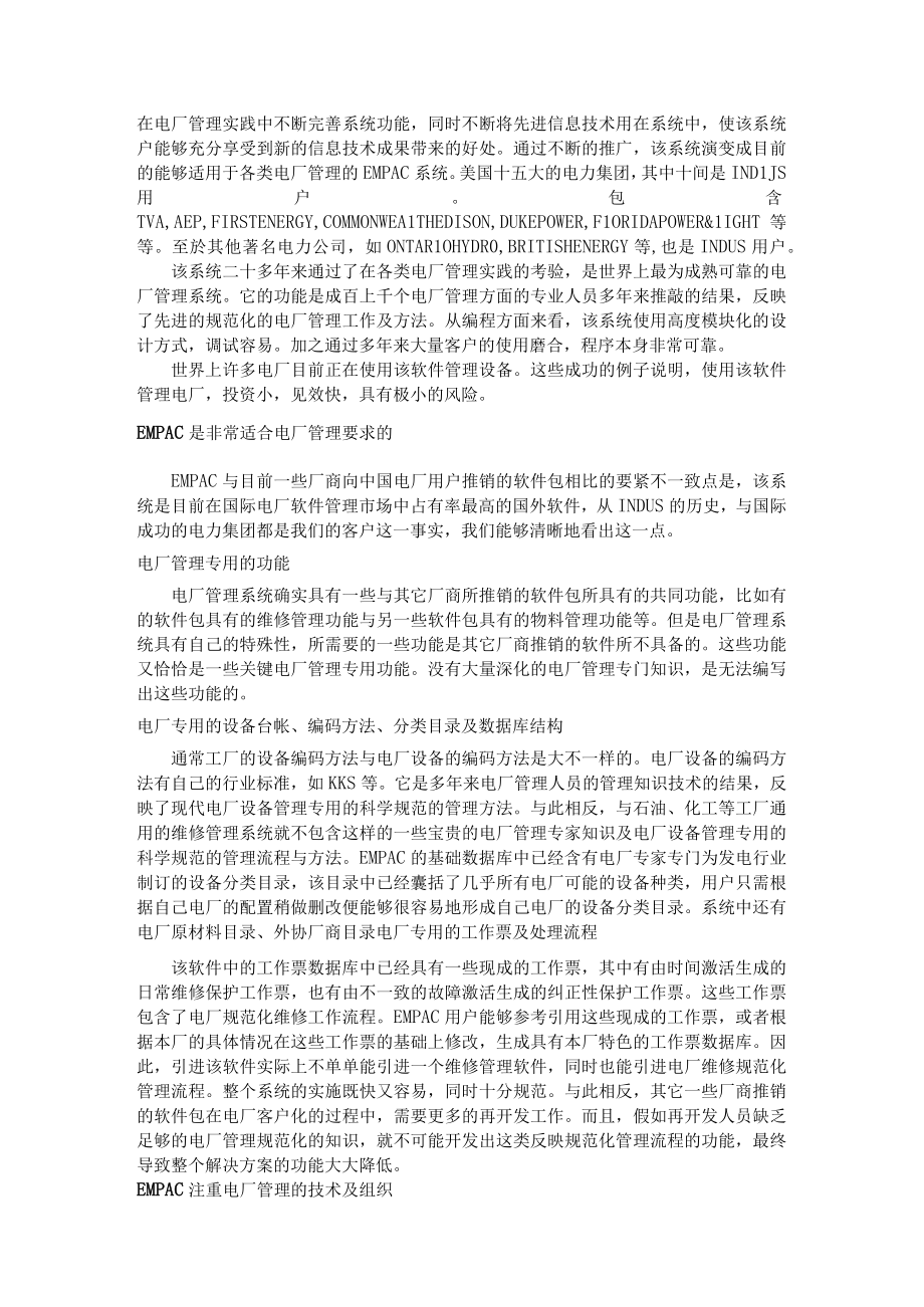 企业资产管理电厂行业解决方案.docx_第2页