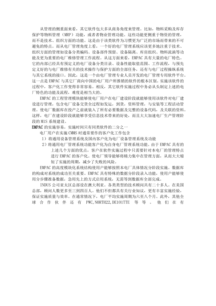 企业资产管理电厂行业解决方案.docx_第3页