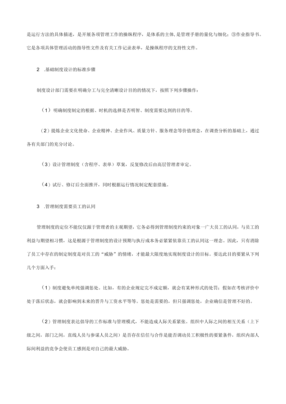 企业管理制度设计要求与技巧.docx_第2页