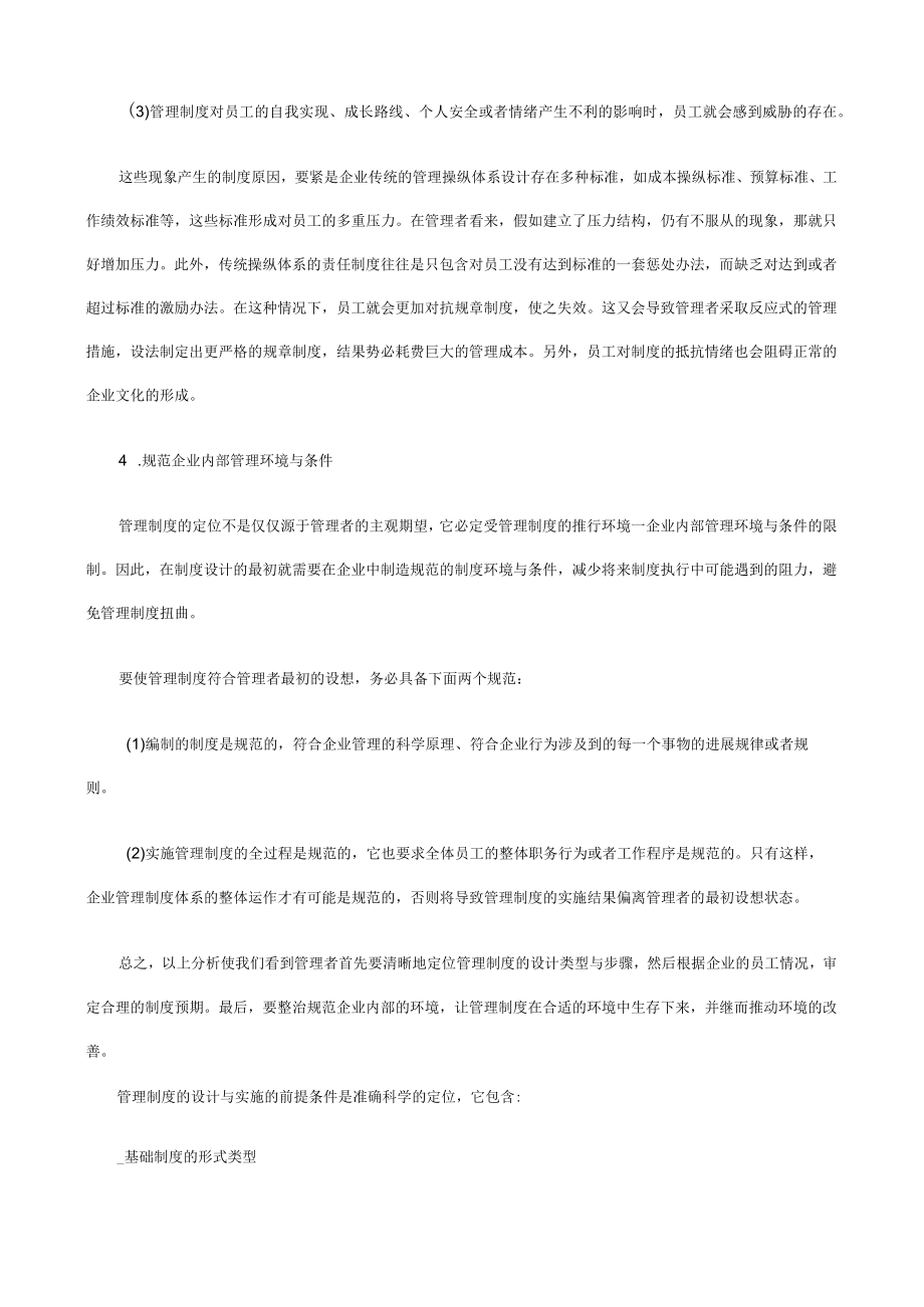 企业管理制度设计要求与技巧.docx_第3页