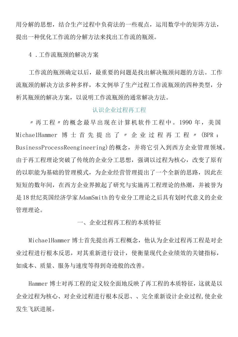 企业过程工作流的瓶颈管理与解决方案.docx_第2页