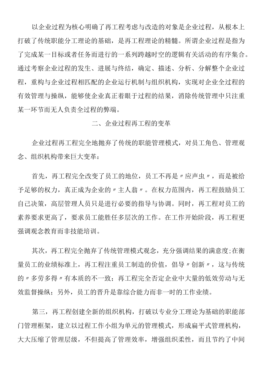 企业过程工作流的瓶颈管理与解决方案.docx_第3页