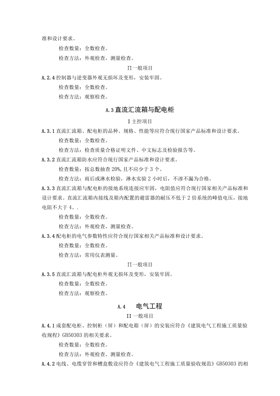 光电建设系统分项工程及其检验批划分原则隐蔽检验批分项分部工程验收记录.docx_第3页