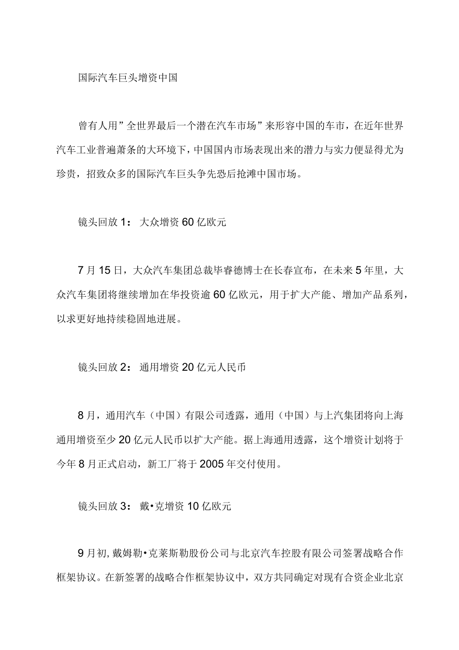 企业管理汽车营销当今中国车市的十大.docx_第2页