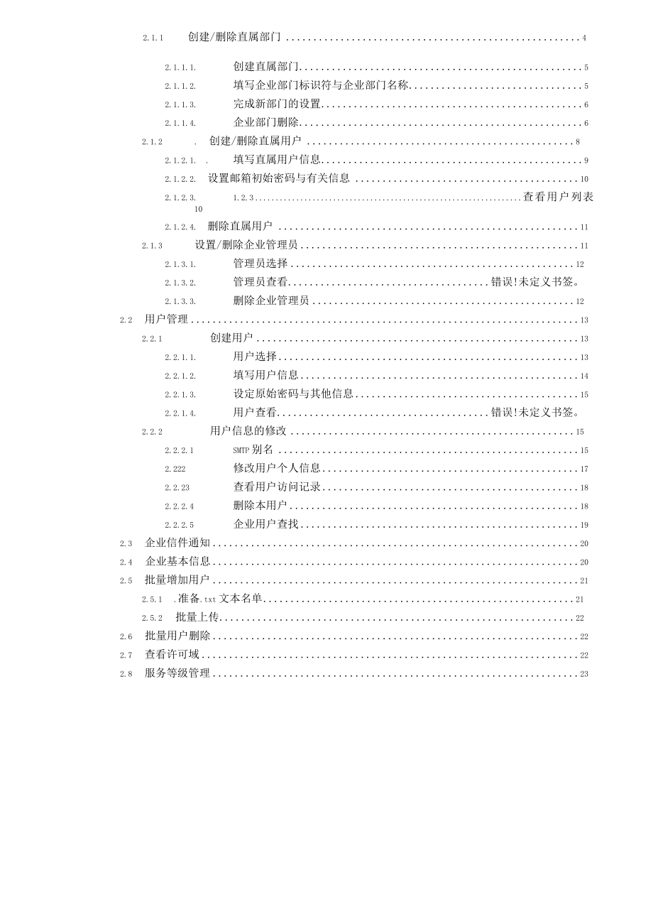 企业邮局管理员手册.docx_第2页