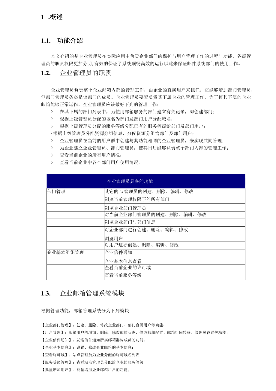 企业邮局管理员手册.docx_第3页