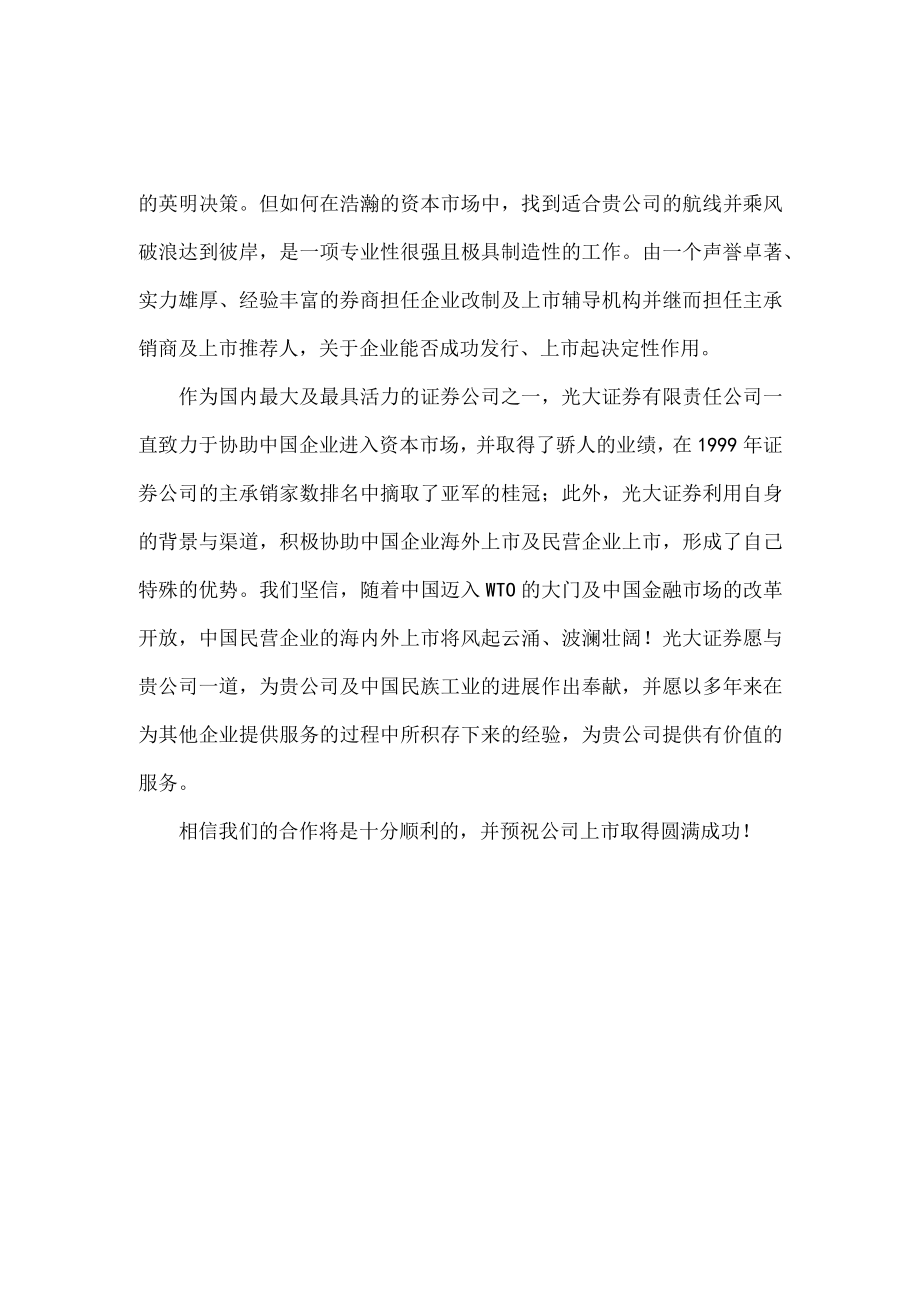 企业改制上市的辅导手册.docx_第3页