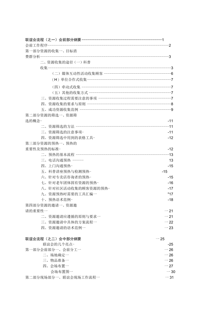 会议营销操作流程.docx_第2页