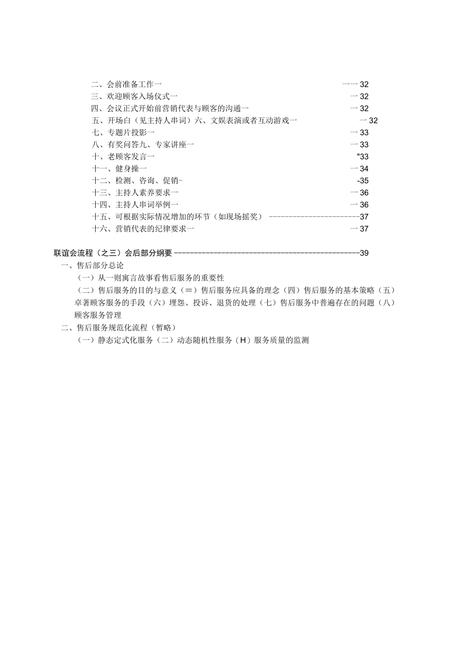 会议营销操作流程.docx_第3页