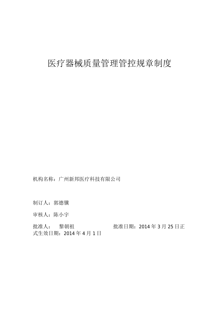 企业管理资料范本医疗机构医疗器械仓库管理制度.docx_第1页