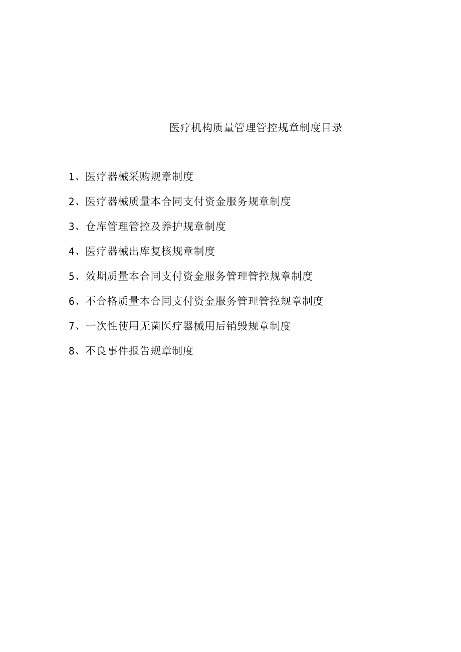 企业管理资料范本医疗机构医疗器械仓库管理制度.docx_第2页