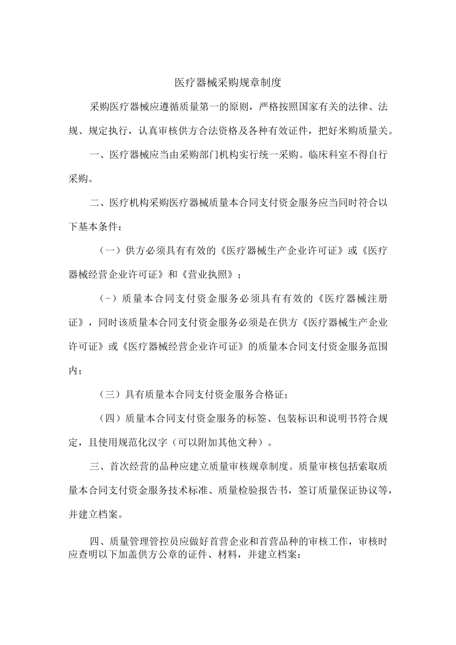 企业管理资料范本医疗机构医疗器械仓库管理制度.docx_第3页