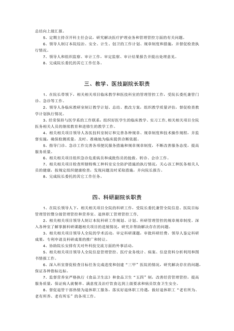 企业管理资料范本医院工作人员岗位职责.docx_第2页