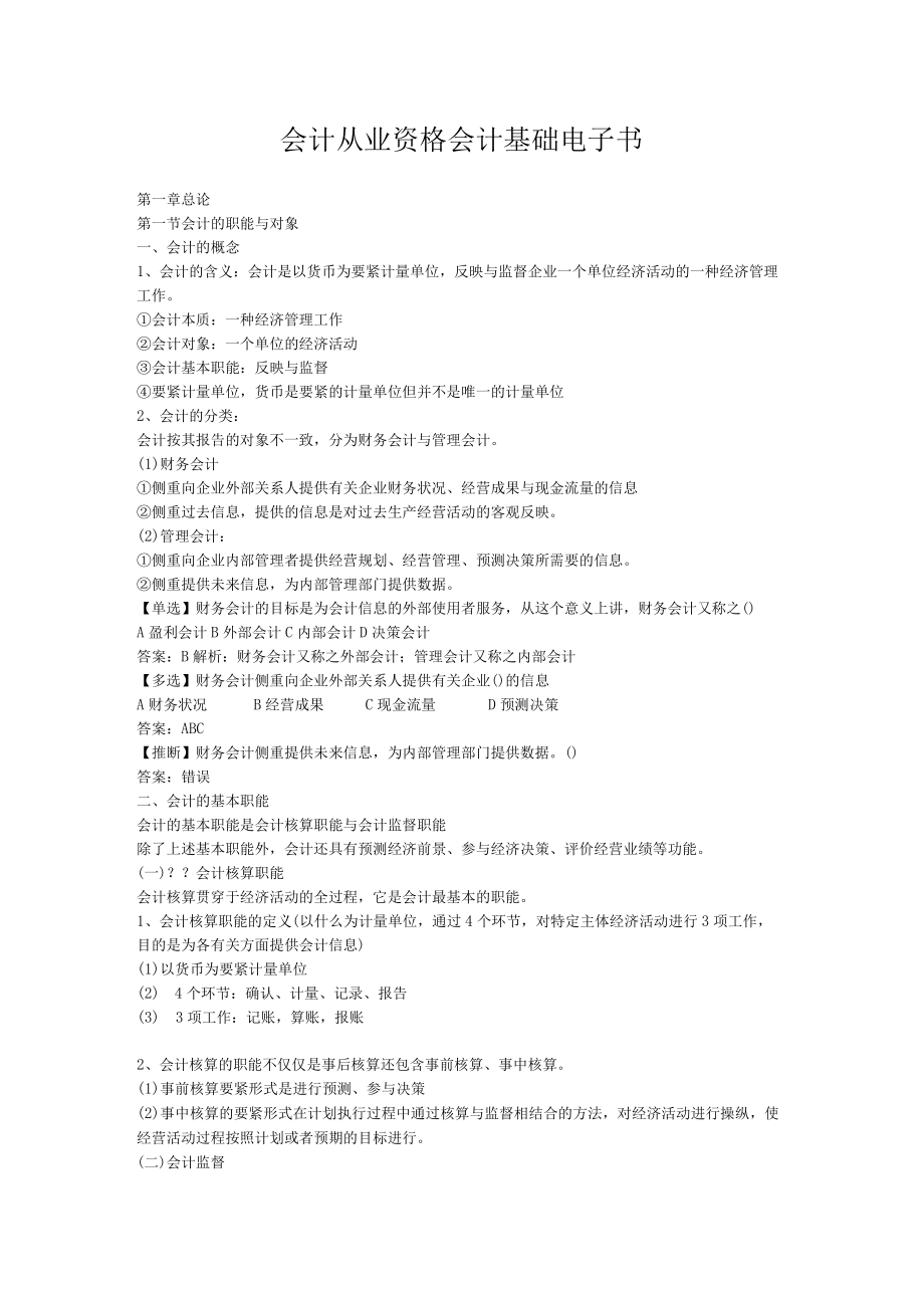 会计从业资格会计基础电子书.docx_第1页