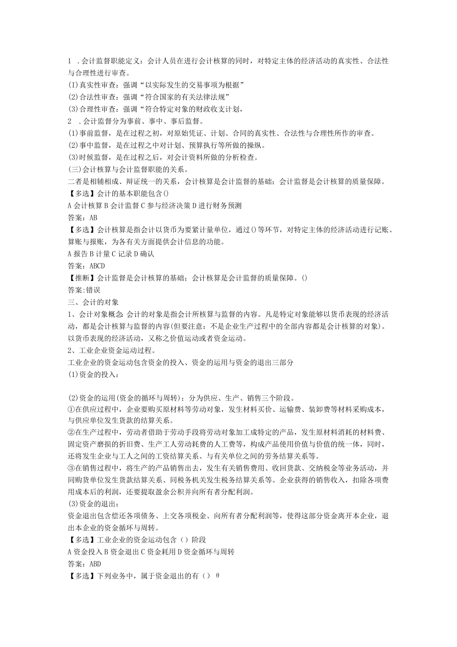 会计从业资格会计基础电子书.docx_第2页