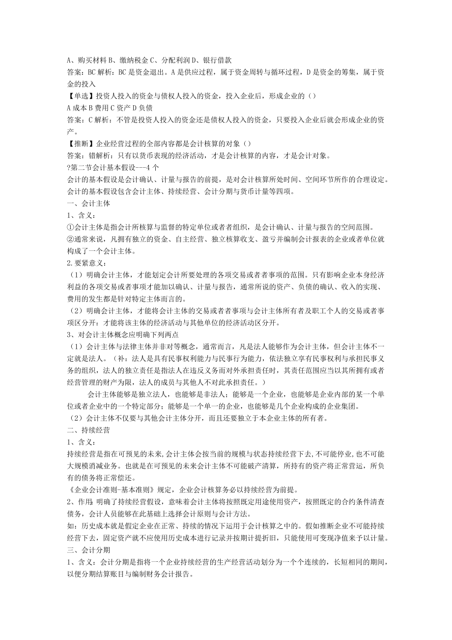 会计从业资格会计基础电子书.docx_第3页