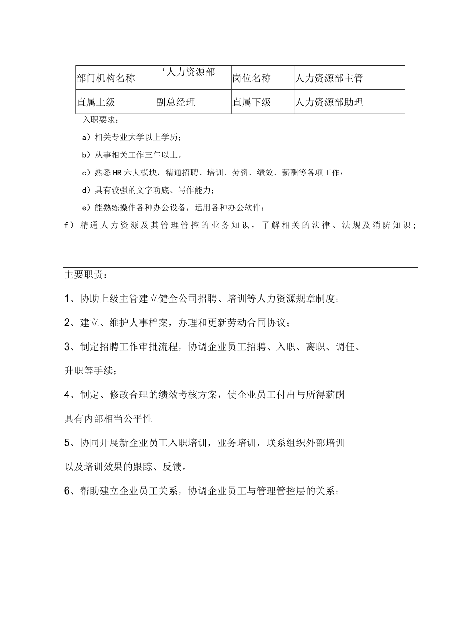 企业管理资料范本印刷包装公司各岗位职责.docx_第1页