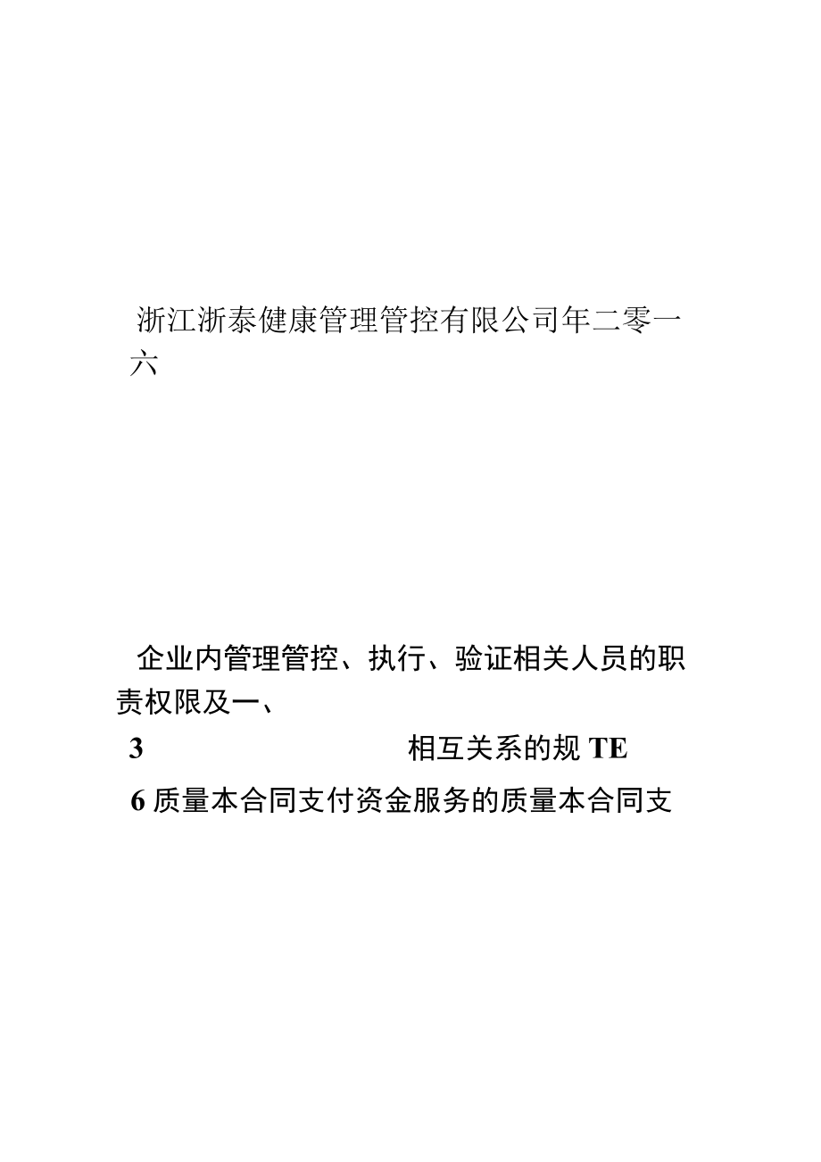 企业管理资料范本医疗器械经营企业管理制度_002.docx_第2页