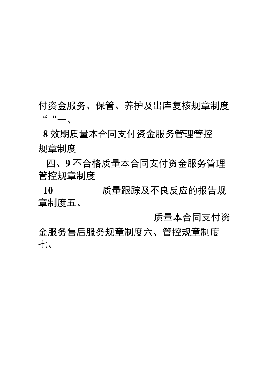 企业管理资料范本医疗器械经营企业管理制度_002.docx_第3页