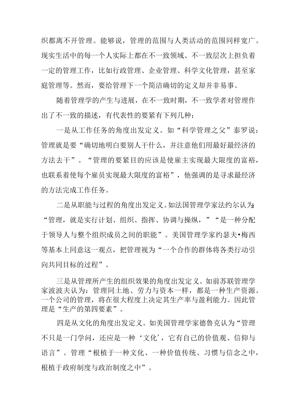 企业管理者基础知识讲义.docx_第3页