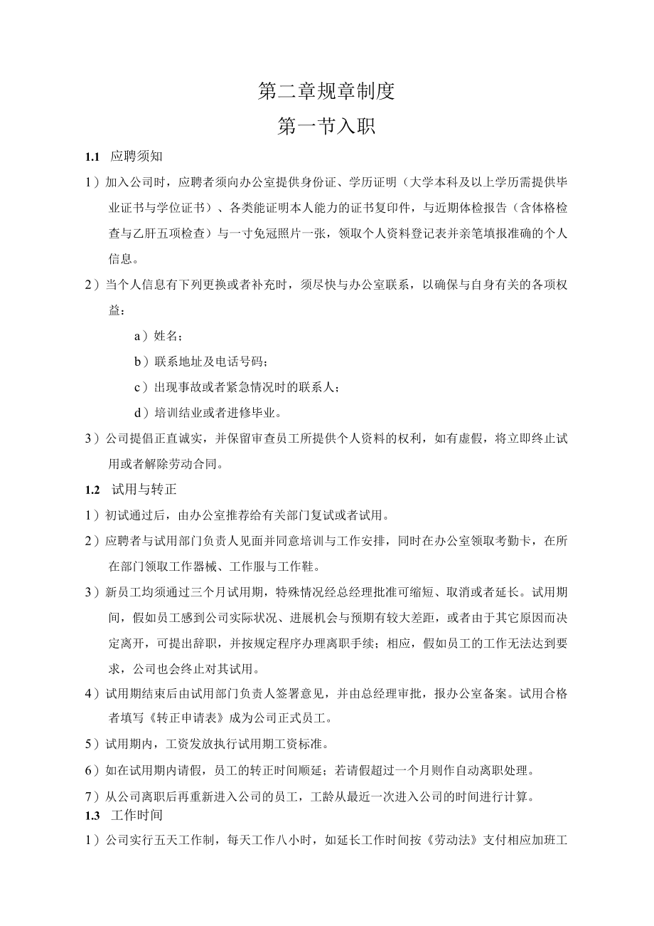 企业文化培训教材.docx_第3页