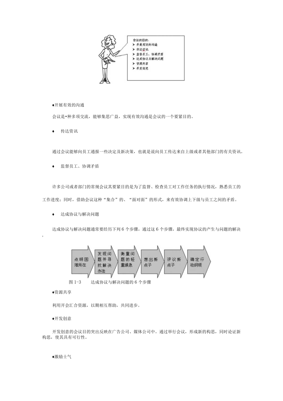 会议管理DOC7页.docx_第3页