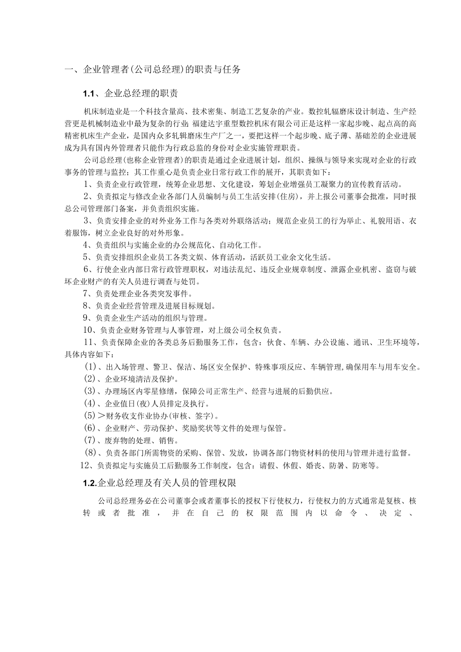 企业管理规划培训教材.docx_第2页