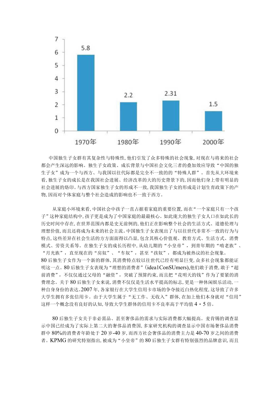 企业需根据独生子女消费三大特征调整营销策略.docx_第2页