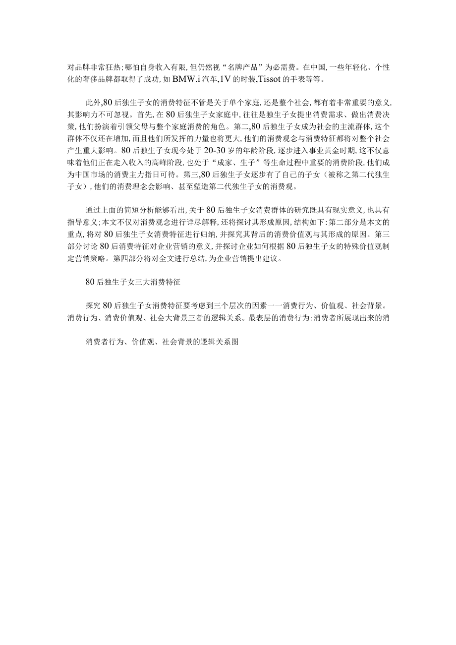 企业需根据独生子女消费三大特征调整营销策略.docx_第3页