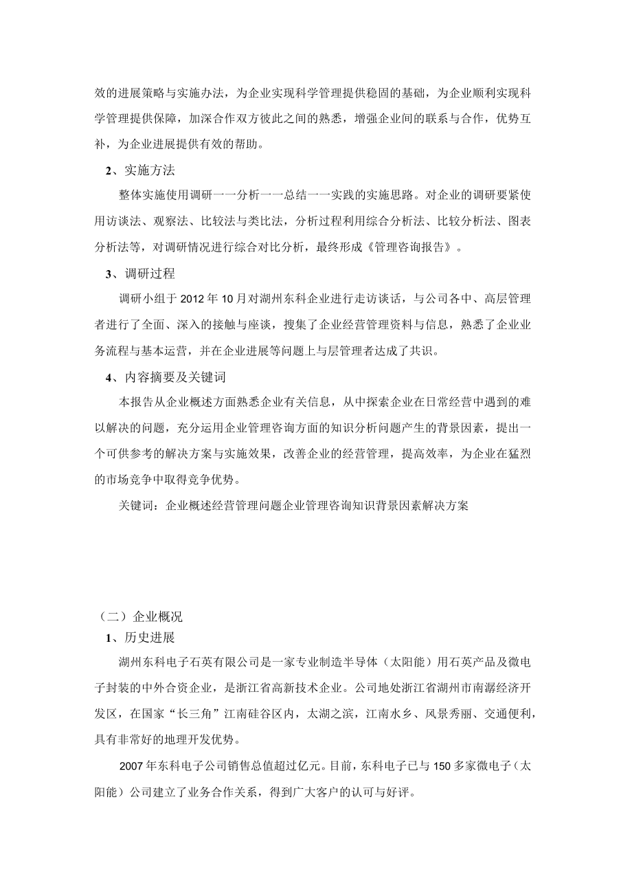 企业管理诊断报告(1).docx_第3页