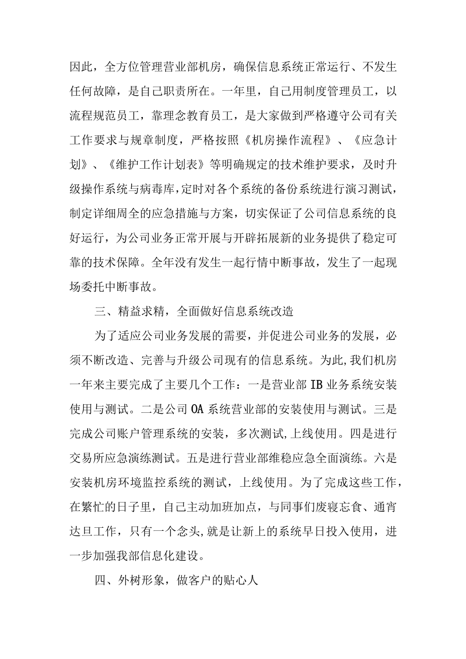 企业营销经理工作总结.docx_第2页