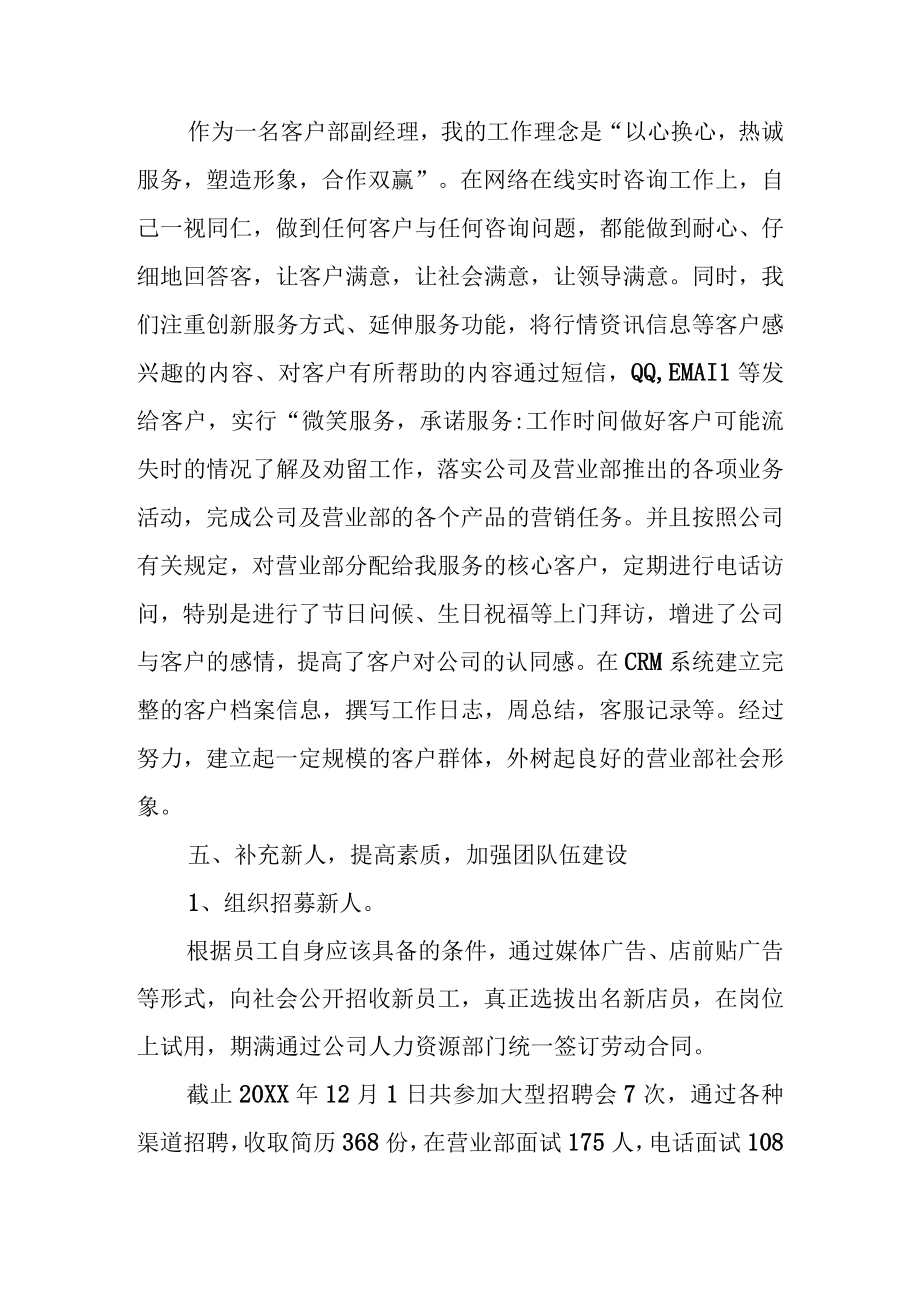 企业营销经理工作总结.docx_第3页