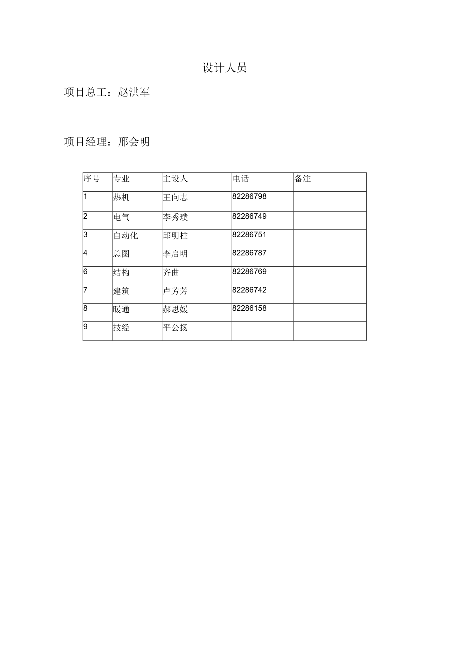 供热扩能工程初步设计概述.docx_第2页