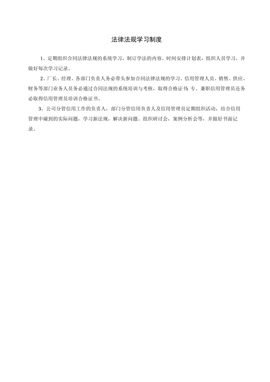 企业管理制度参考样本.docx_第2页