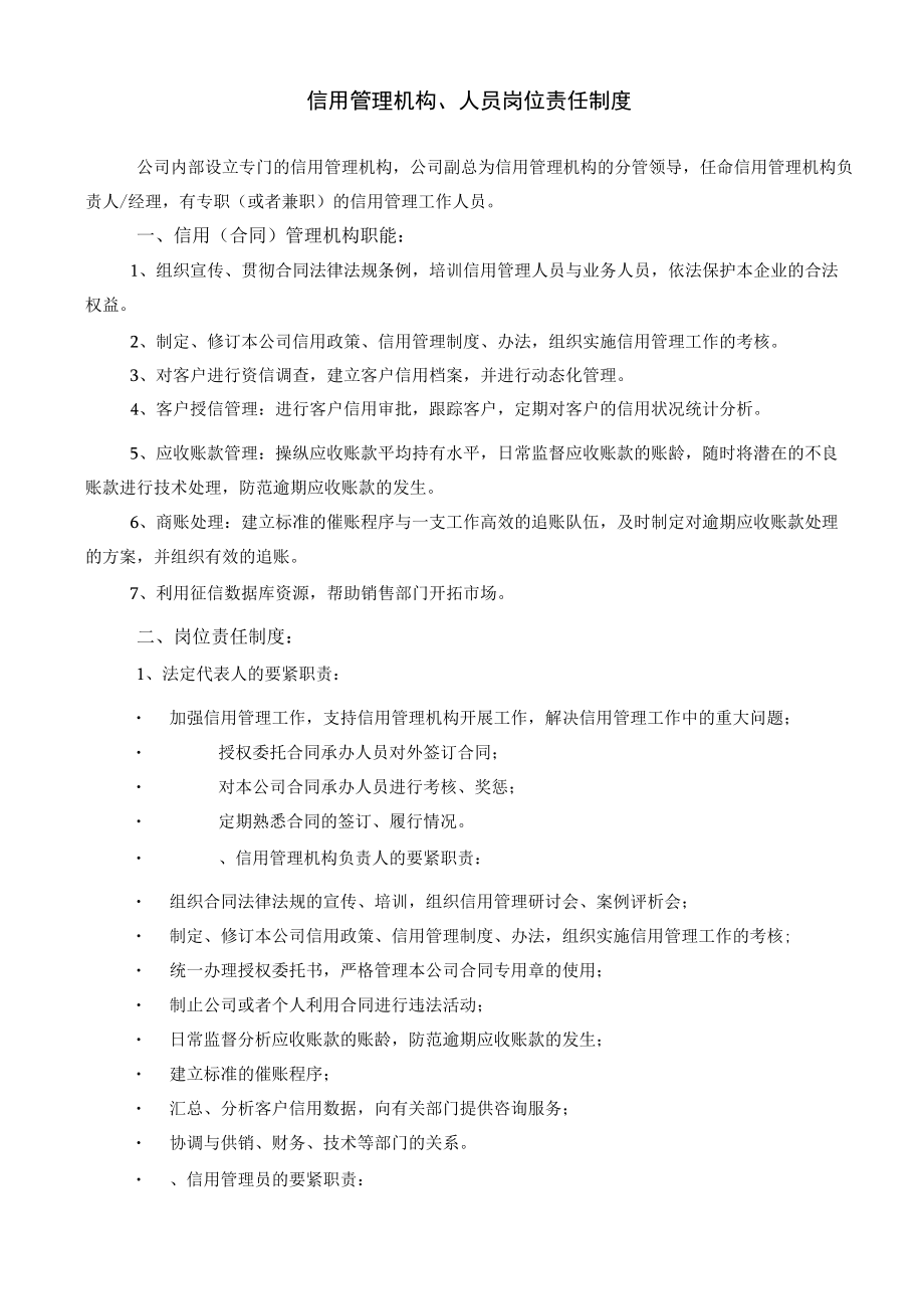 企业管理制度参考样本.docx_第3页