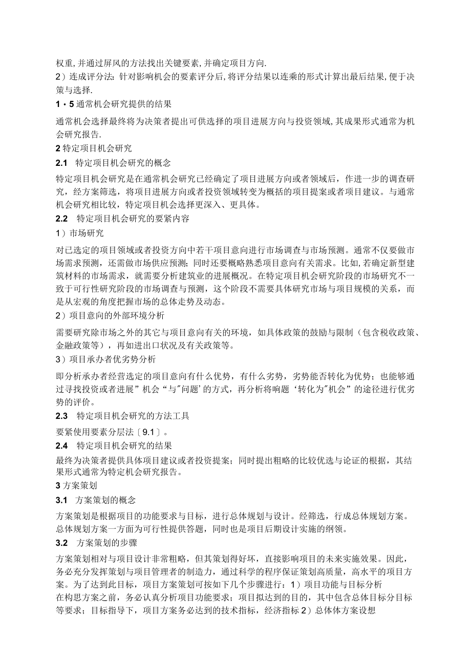 企业项目运作的一般流程分析.docx_第2页