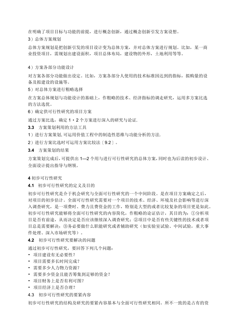 企业项目运作的一般流程分析.docx_第3页