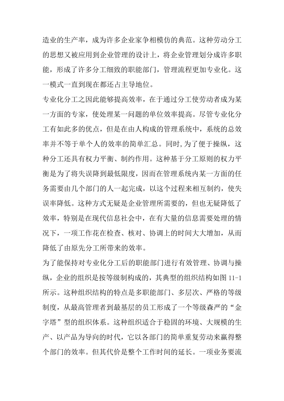 供应链管理环境下的企业组织结构.docx_第2页