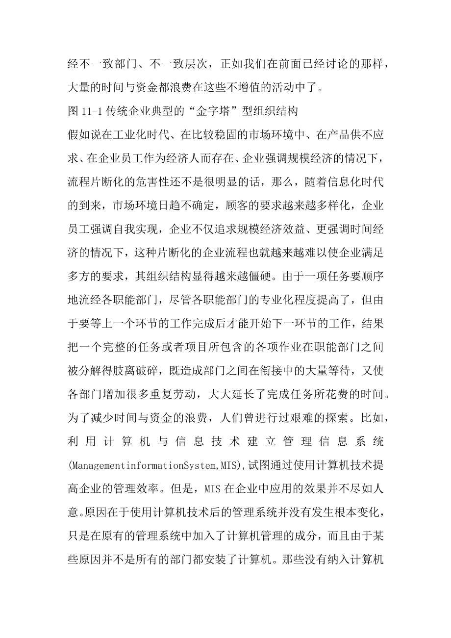 供应链管理环境下的企业组织结构.docx_第3页