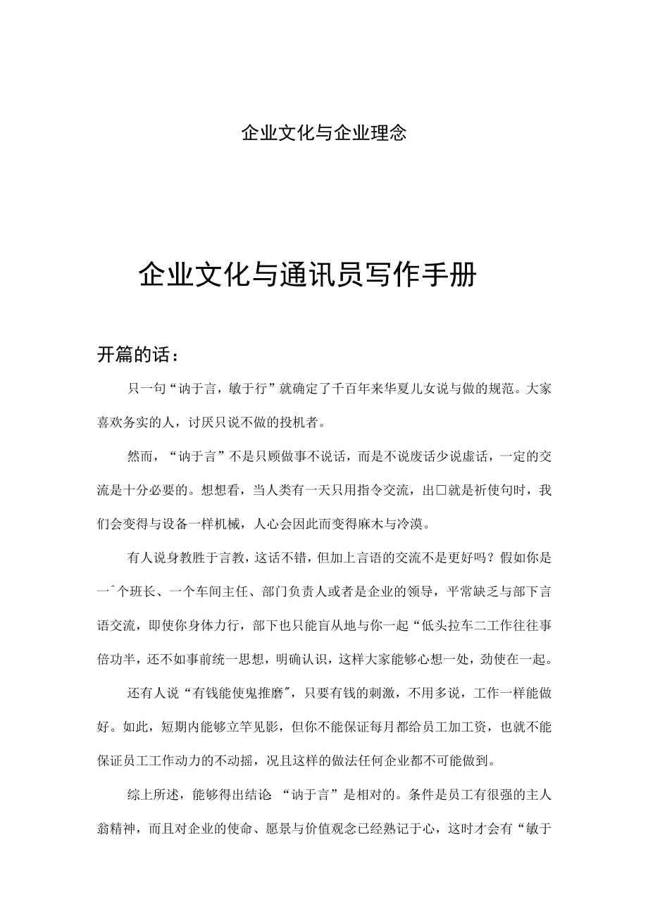 企业文化与企业理念.docx_第1页